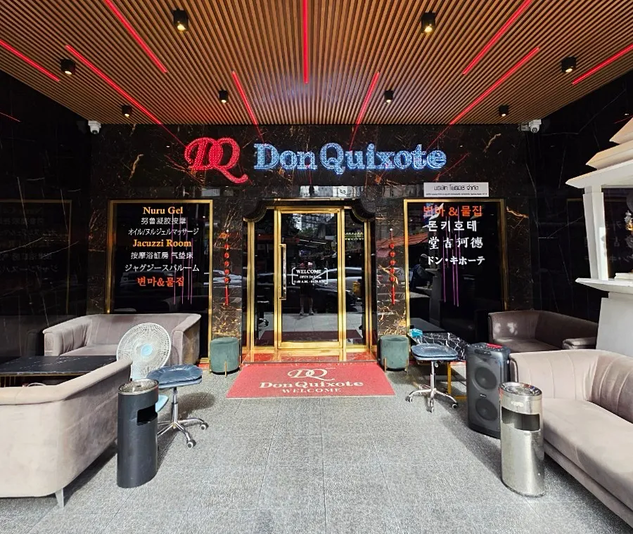 방콕 변마 1등 돈키호테